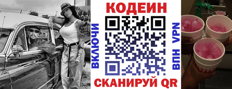 Codein напиток Lean (лин)  мега ссылка  Спас-Деменск 